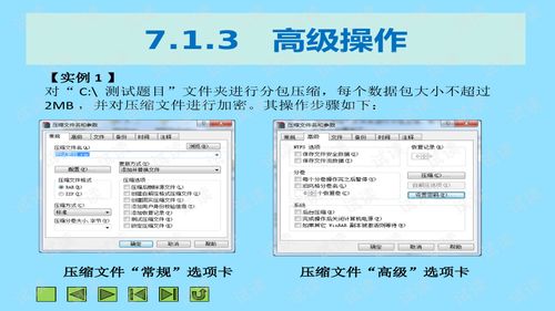 计算机应用基础Windows 7与Office 2010课件 第七章常用工具软件简介