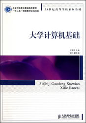 计算机应用基础 从理论到实践的全面解析